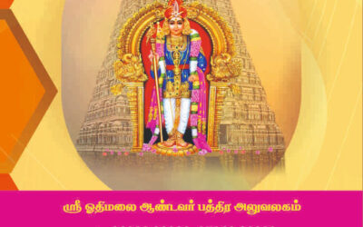 Sri Othimalai Document Office +91 96986 30330